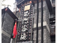 -蜀门客栈(剑门关景区店)