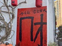 -懒人盐府人家(安贞店)