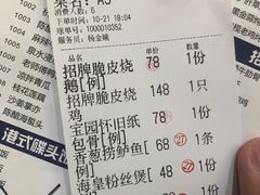 账单-宝园酒家(美林M·LIVE天地东座店)