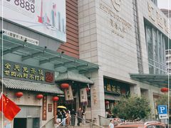 -顺德人家食府(黄金广场店)