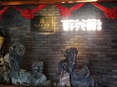 -群英会·三国菜(曹魏古城店)