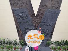 -中国人民抗日战争胜利受降纪念馆