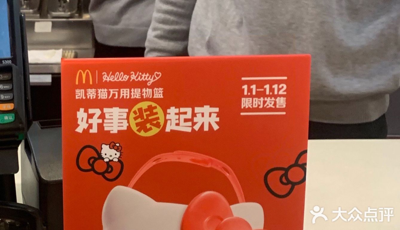 今日嘅M记 | 麦当劳 × HelloKitty置物篮🍔🍟