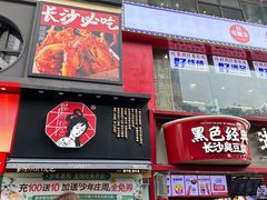 -茶颜悦色(嘉顿一楼吉时赏味游园会店)