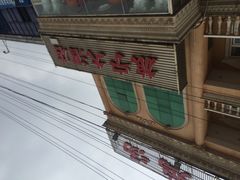 门面-旅宁大酒店