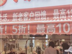 门面-丁家脆哨(民生路店)