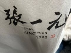 -张一元(总店)