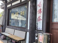-大明寺素斋
