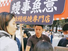 -鳗事鱼意·活鳗現烤专门店(富力海珠城店)