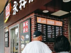-永祥烧腊餐厅(虹口店)