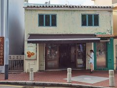 -安德鲁饼店(总店)