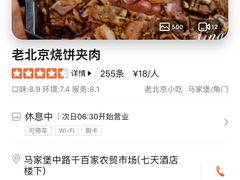 -洪峰浩老北京烧饼夹肉(角门路店)
