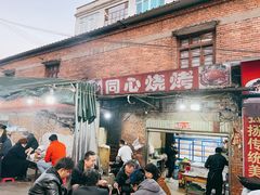 门面-同心烧烤(总店)