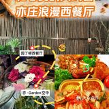 清单|和心爱的人约会亦庄浪漫西餐厅