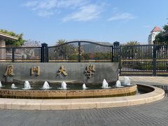 -厦门大学(思明校区)