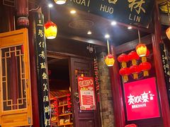 -快活林酸汤鱼鲜品火锅店(甲秀楼店)