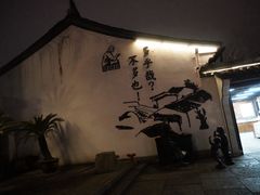 -绍兴鲁迅故里·沈园景区