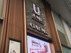-UME影城(中国巨幕高新店)
