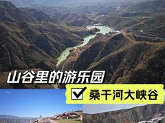 -桑干河大峡谷旅游区