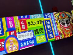 -杨记齐齐哈尔烤肉(总店)