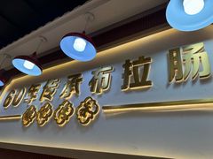 -银记肠粉店(北京路店)