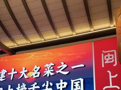 -闽上鲜·福建菜(龙湖滨江天街店)