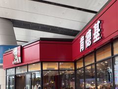 -肯德基(北京南站店)