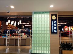 门面-光海书局(南京东路第一百货店)