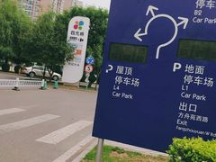 -家乐福(四元桥购物中心店)