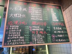 -云阿蛮云南生烫牛肉米线(奉贤路店)