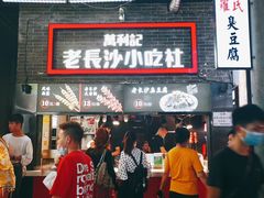 -万利记·长沙粉面小吃(东门町美食街店)