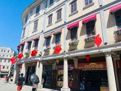 -非遗·爱西干面(小公园总店)