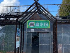 -前小桔亲子创意农场·草莓采摘·露营烧烤