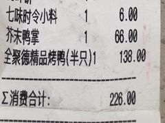 -北京全聚德(王府井店)