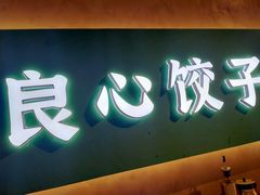 -七里香餐厅(都市印象店)