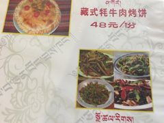 -卡万金特色藏餐