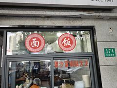 -黄阿姨锅贴大王(万航渡路店)