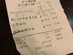 账单-邵子牙·中华老字号(定安路店)