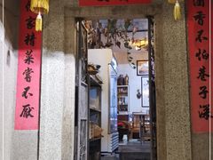 门面-郑厨私房菜