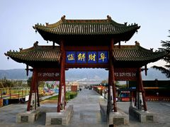 -河东池盐文化博览园