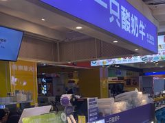 -一只酸奶牛(海珠美食街店)