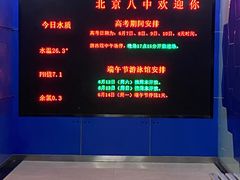 -北京八中游泳馆