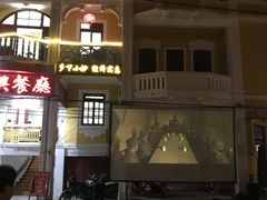 -联兴酒家