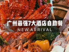 -广州天河希尔顿酒店