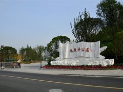 -龙头寺公园