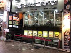 -神仙雪浓汤(明洞店)