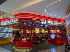 -杨翔豆皮涮牛肚(益田假日天地店)