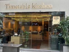 -Timetable kitchen(东方宝泰店)