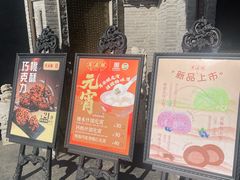 -耳朵眼炸糕(鼓楼店)