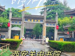 -关中书院